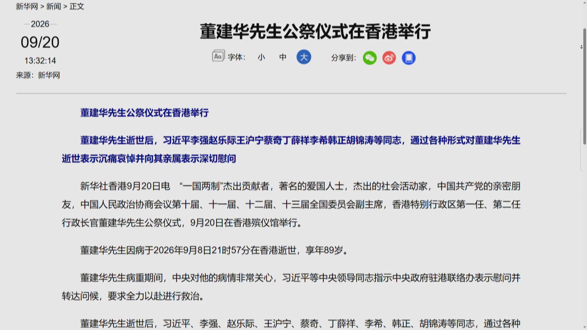習近平等中央領導對董建華逝世表示沉痛哀悼