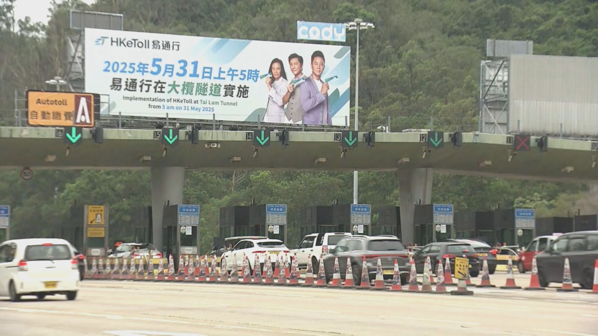 政府周六凌晨接收大欖隧道　實施新收費及易通行