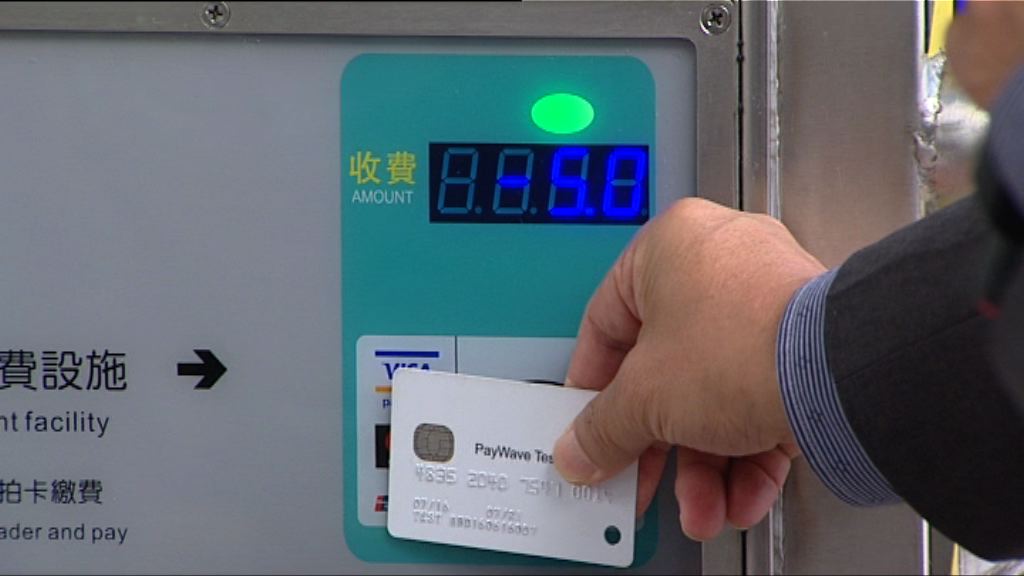 城門隧道下周推拍卡付款系統