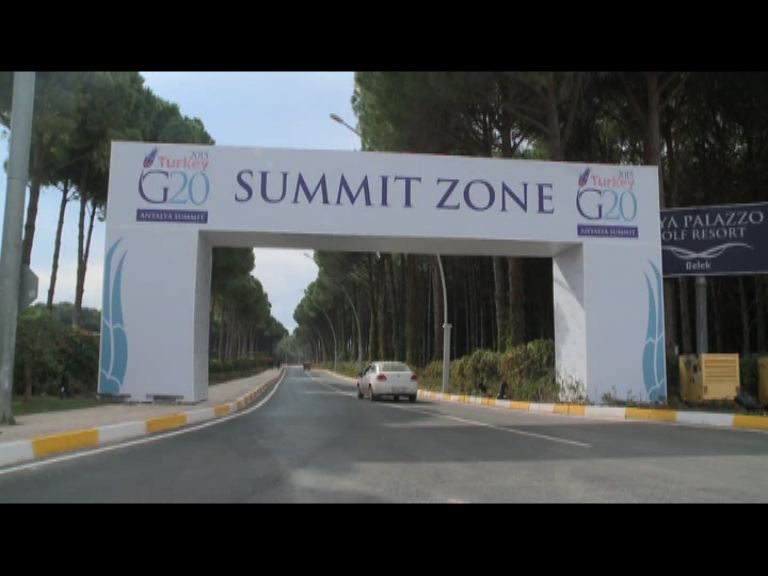 二十國集團峰會各領袖陸續抵埗