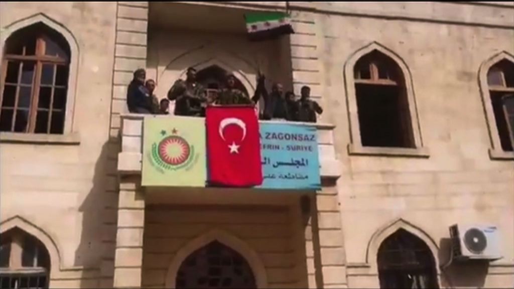 土耳其軍方宣稱控制敘利亞阿夫林