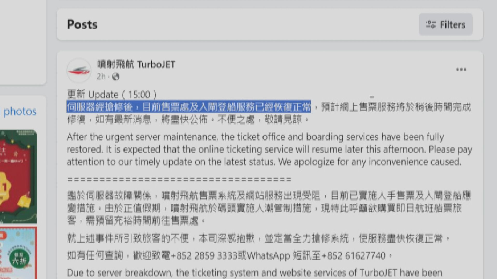 噴射飛航網上售票系統一度故障 現已恢復正常
