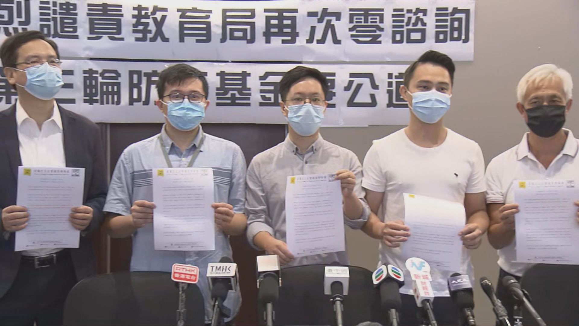 教育中心聯盟促政府發放第三輪防疫抗疫基金