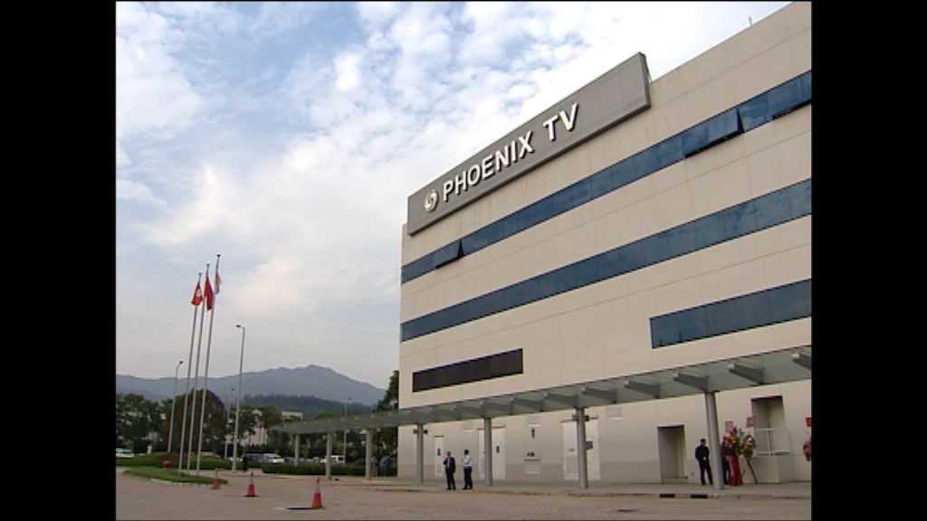 通訊局就鳳凰申請免費電視諮詢公眾