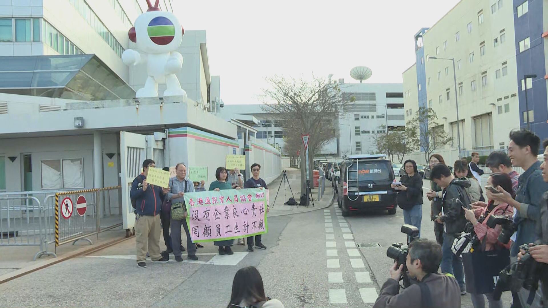 通訊業人員協會到電視廣播城抗議裁員