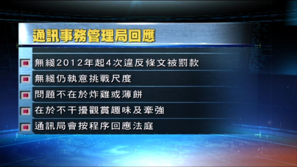通訊局：處理投訴以廣大觀眾標準為依歸