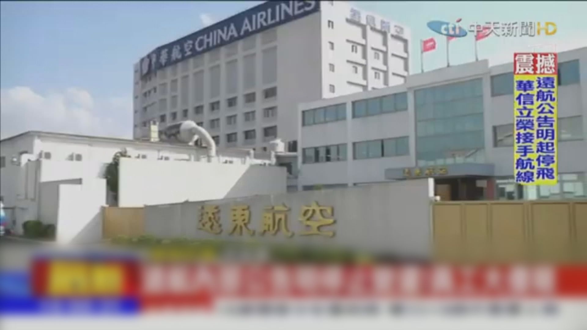 台灣遠東航空周五起停運