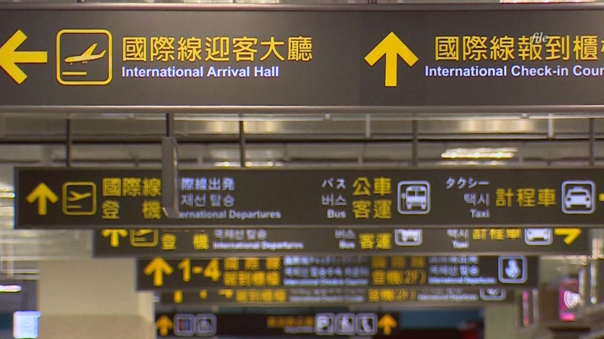 桃園機場接獲炸彈恐嚇　稱要阻止佩洛西訪台