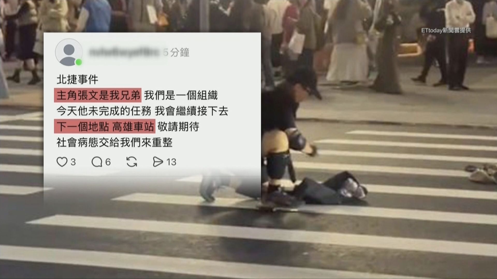 台北隨機傷人案｜自稱「張文兄弟」揚言襲擊高雄車站　男子涉恐嚇公眾罪交5萬元新台幣保釋