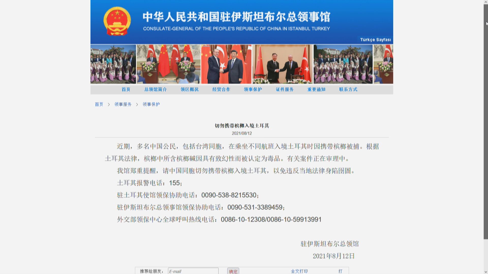 中國領事館指多名公民包括「台灣同胞」帶檳榔入境土耳其被捕