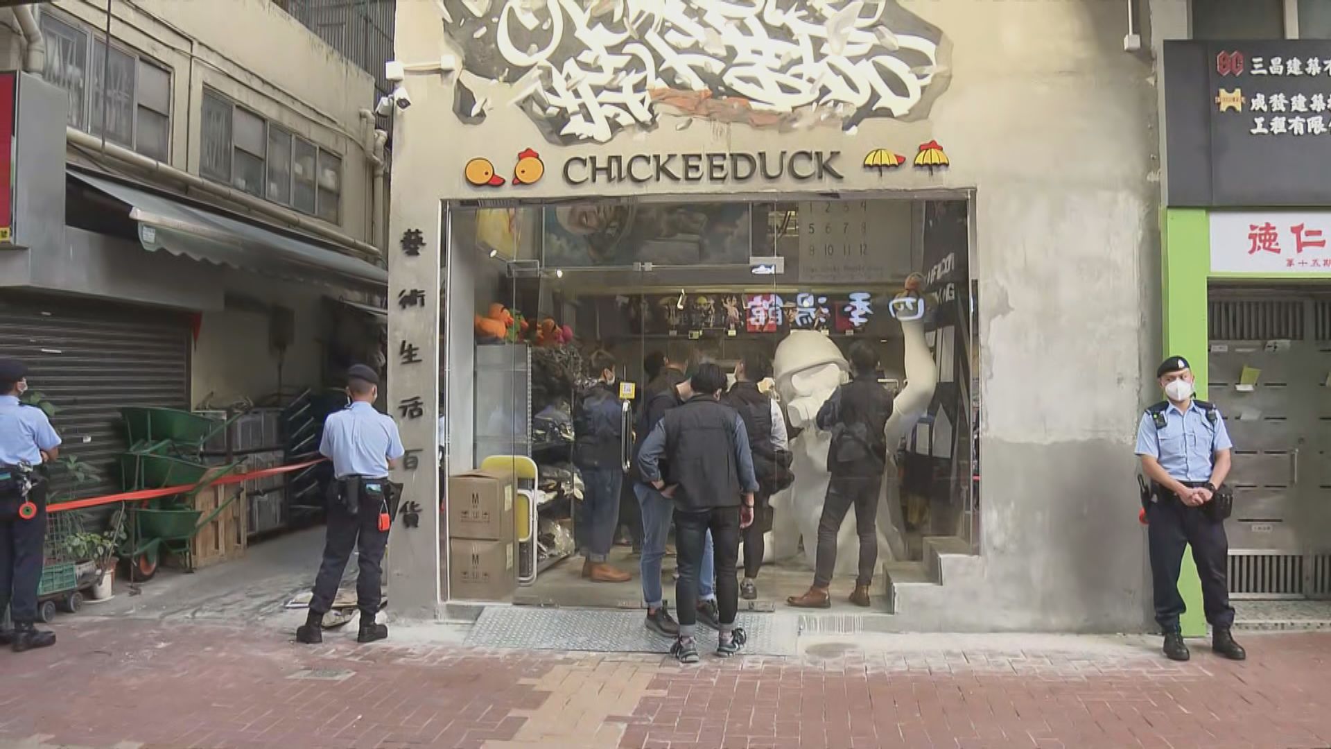 警方國安處到荃灣CHICKEEDUCK調查