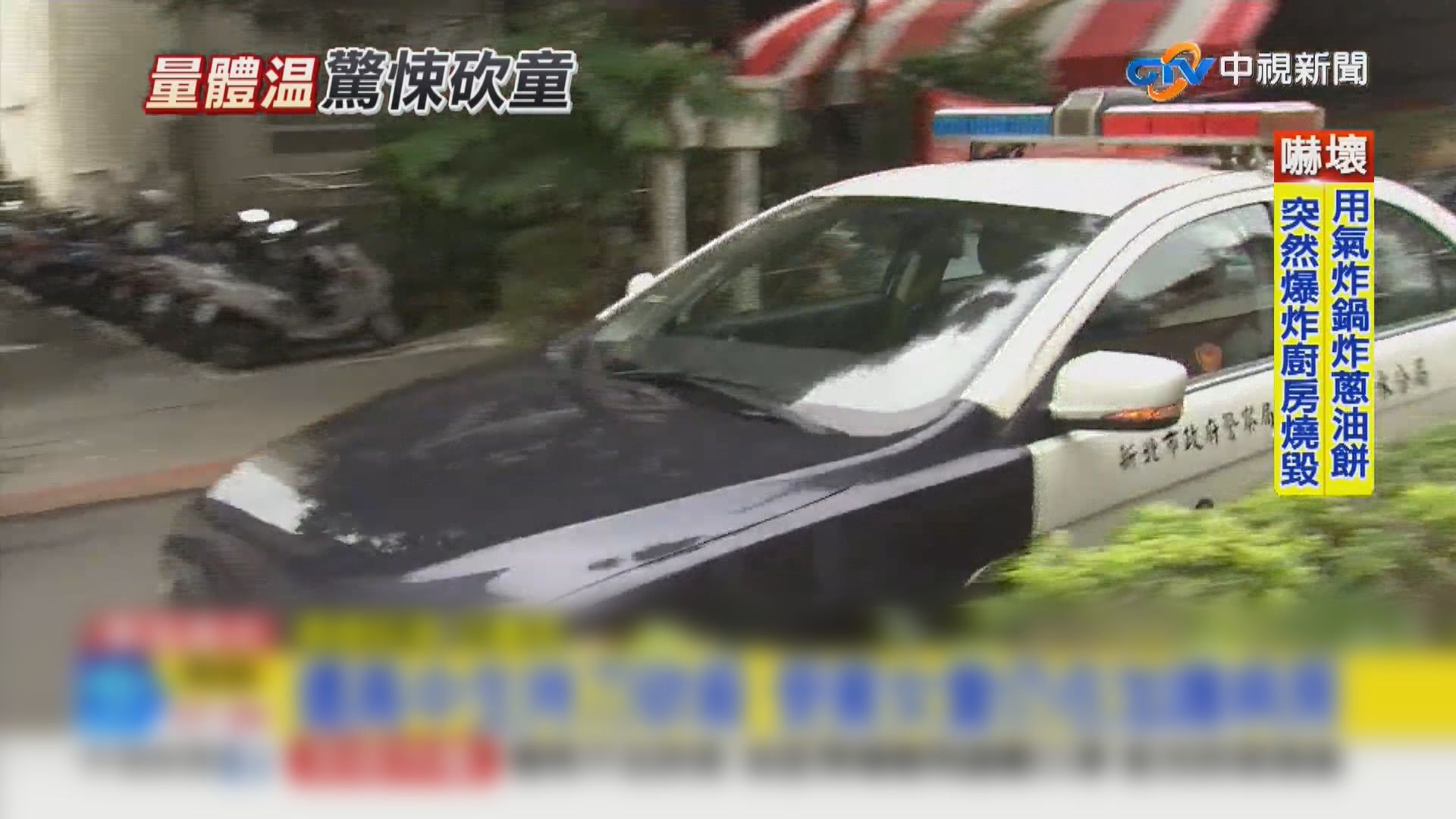 新北市高中生涉持刀斬傷女童被捕