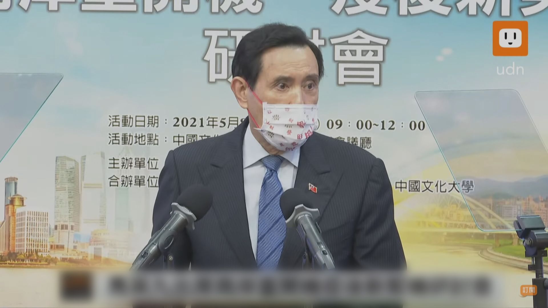 馬英九促重歸九二共識　蘇貞昌籲自立自強