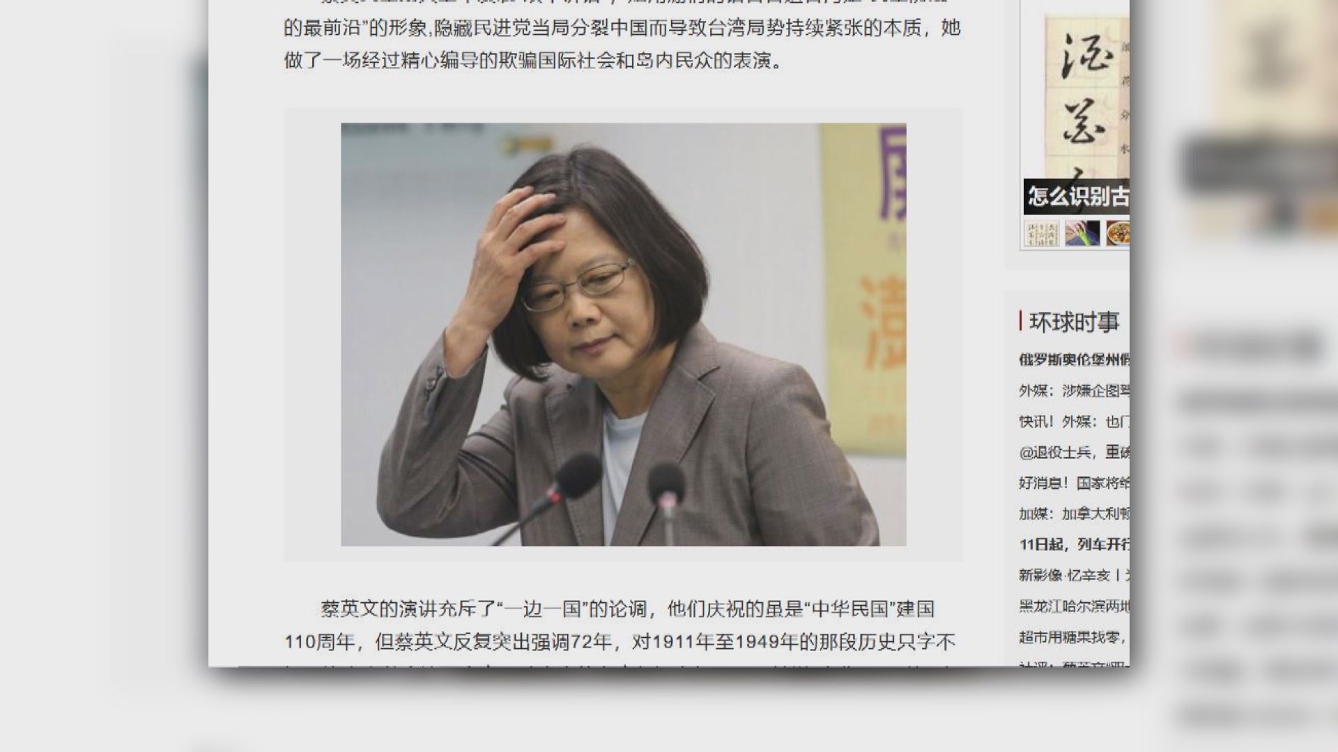 《環時》：蔡英文雙十講話是精心編導表演