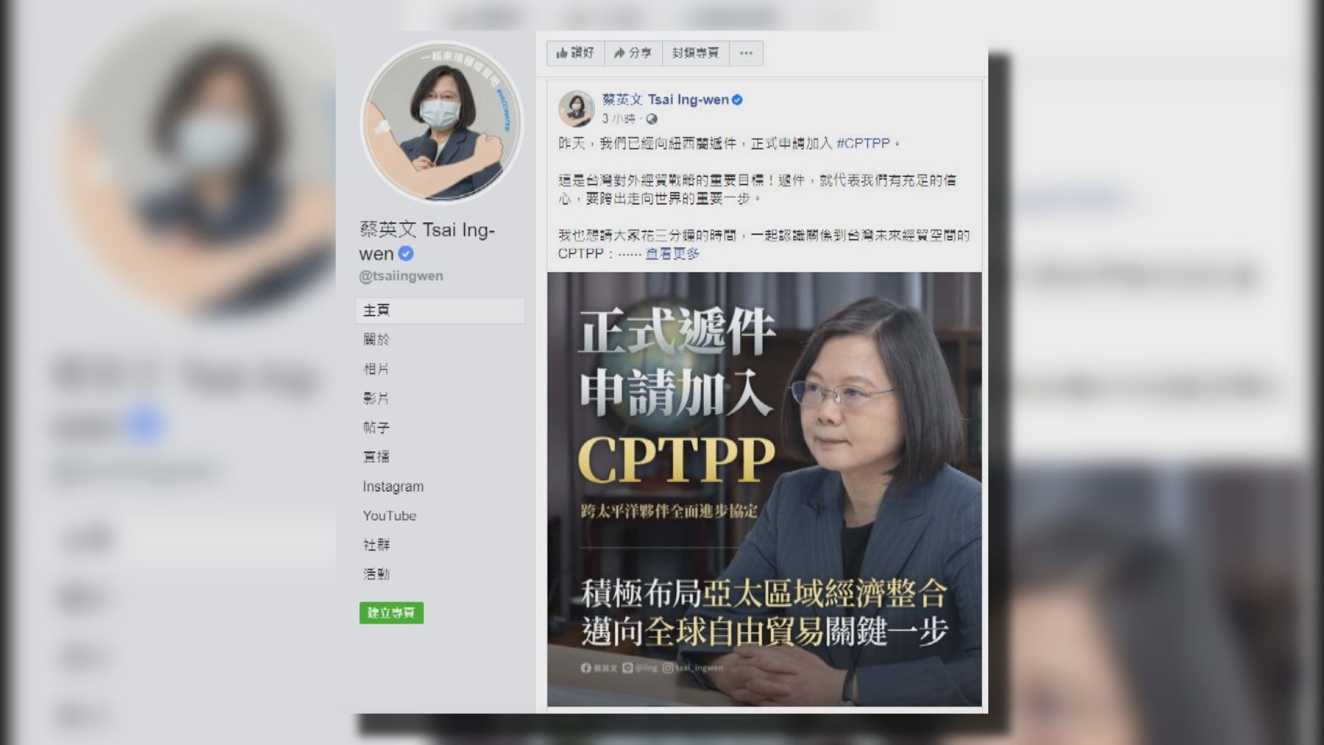 台灣申請加入CPTPP　北京冀有關國家不為台獨行徑提供便利