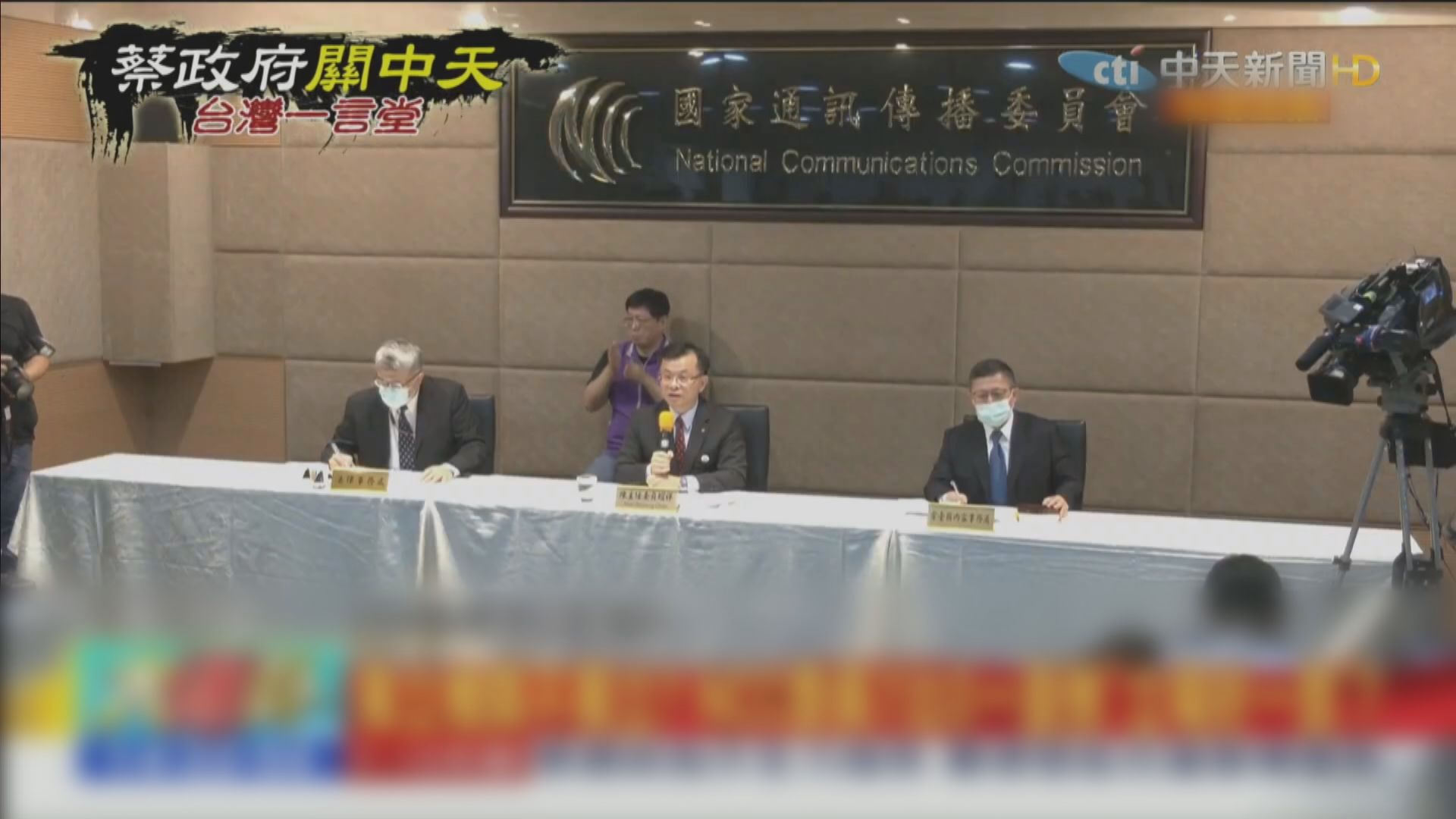 中天新聞台續牌申請遭否決