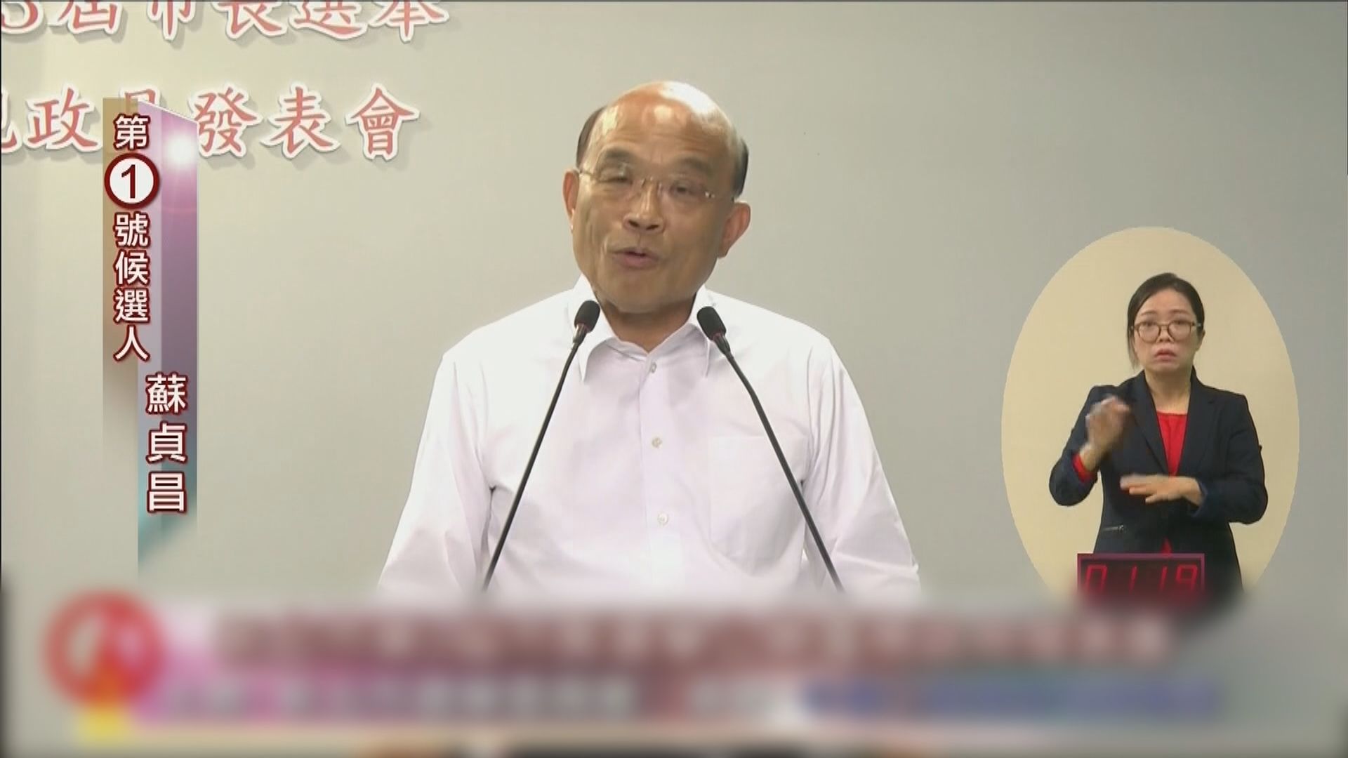 新北市市長候選人蘇貞昌侯友宜出席電視辯論