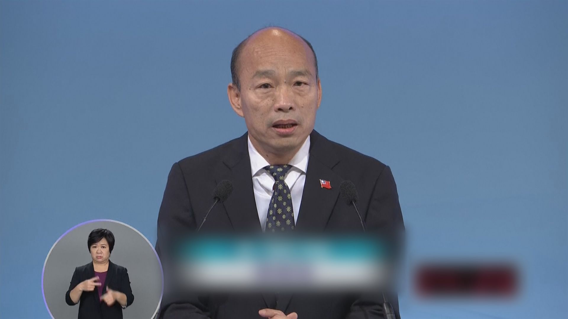 韓國瑜：蔡英文和民進黨是最大的賣台集團