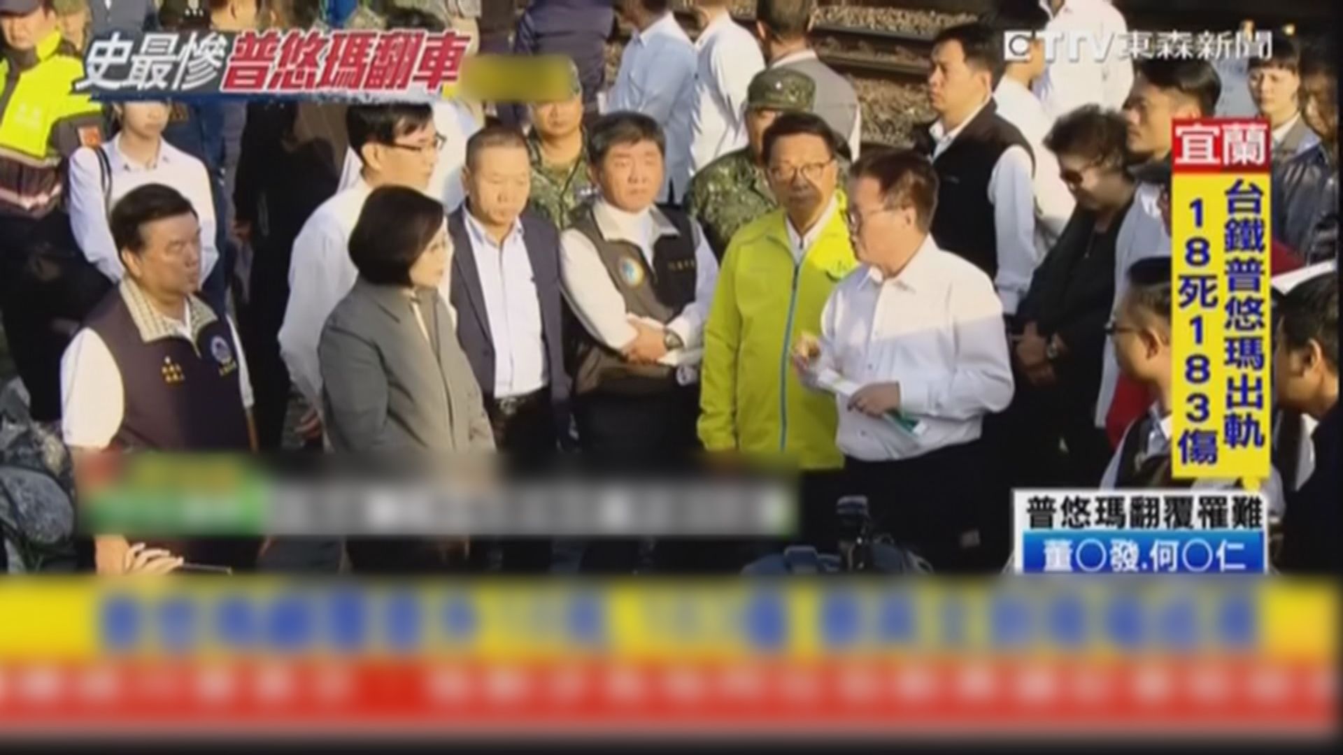 蔡英文到宜蘭視察台鐵嚴重意外