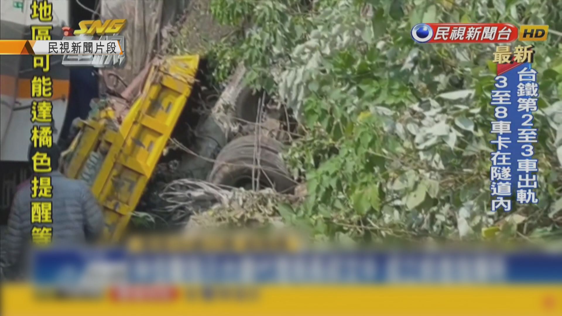 台鐵列車花蓮出軌多人被困　據報多人有生命危險