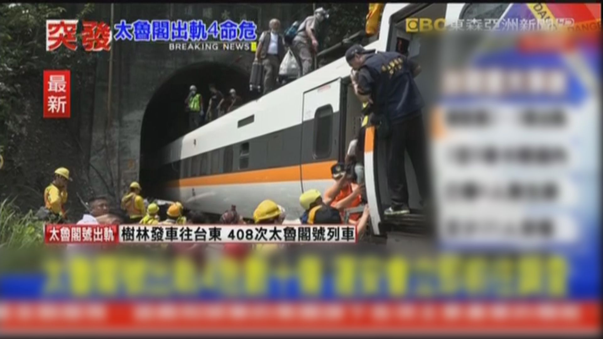 台鐵列車花蓮隧道出軌　據報36人無生命跡象過百傷