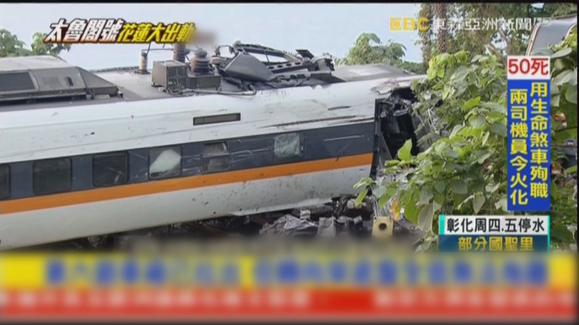 太魯閣號第六節車廂被移出隧道