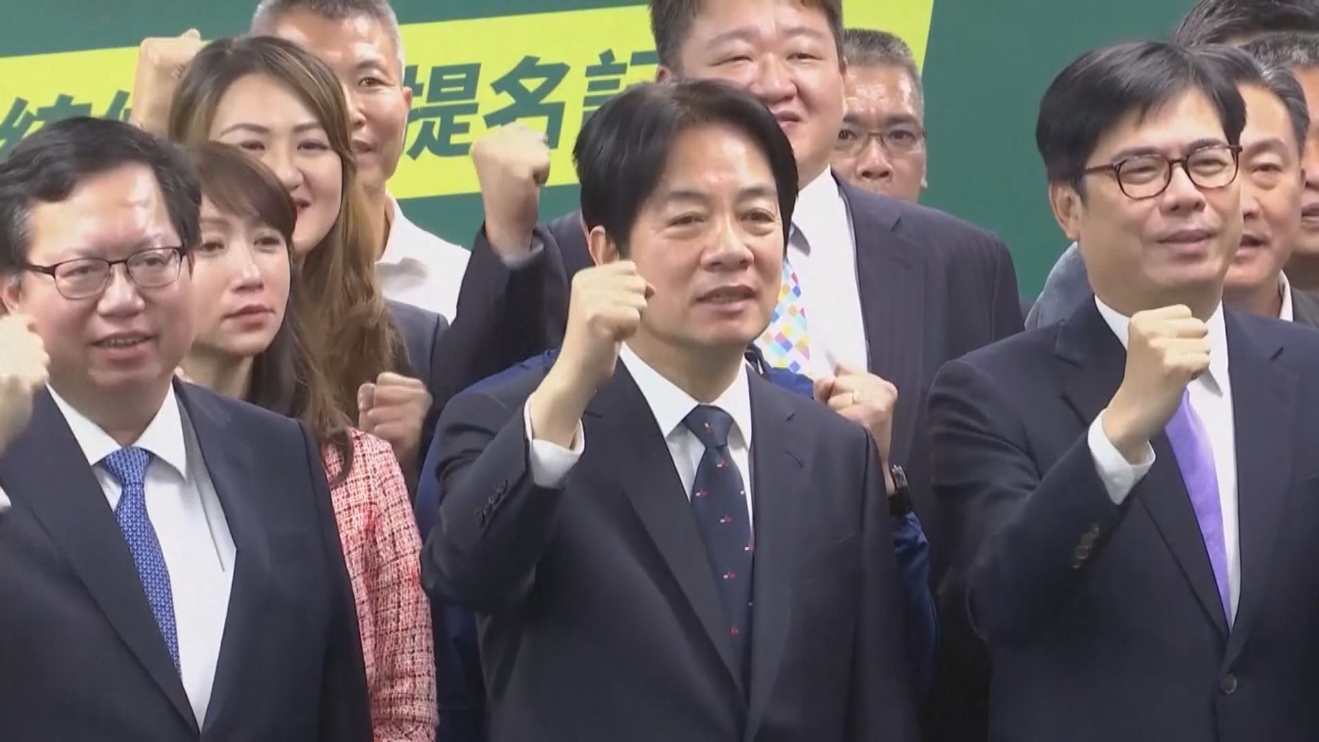 民進黨提名賴清德參加明年大選