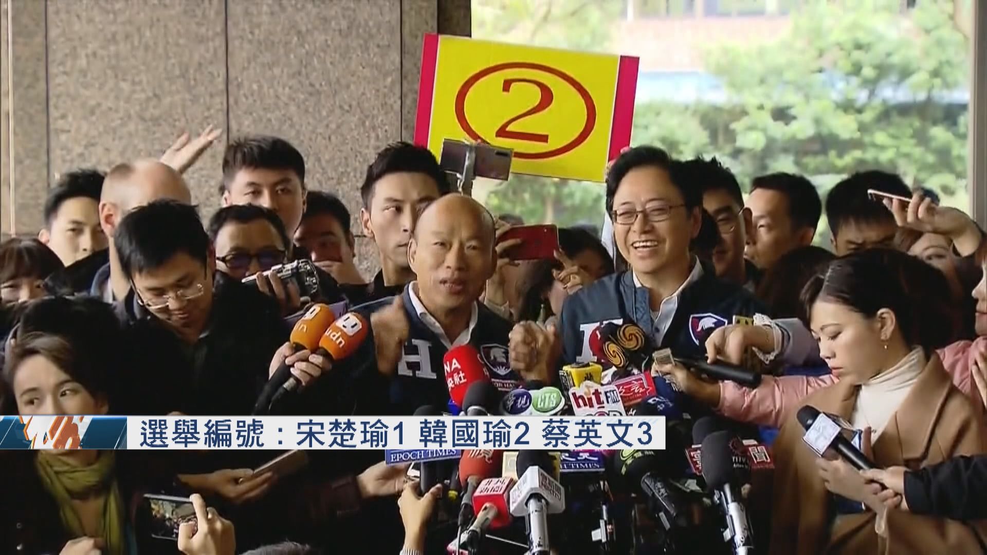 台灣明年大選　三位總統候選人經抽籤選出編號