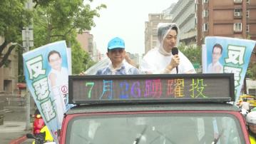 台灣周六大規模罷免投票　國民黨四出拉票呼籲反罷免