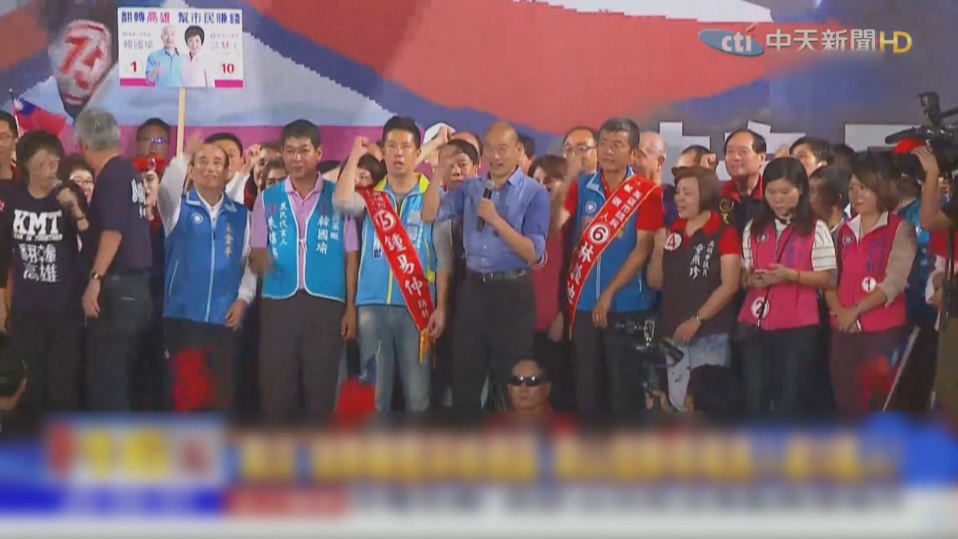 韓國瑜於高雄深綠陣地舉行造勢晚會