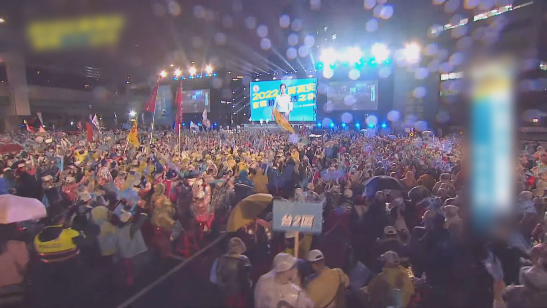 九合一選前之夜台灣各地有造勢晚會