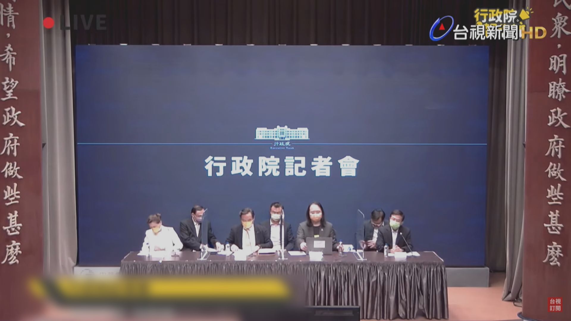 台灣行政院開會　要求各部門確保政府社會如常運作