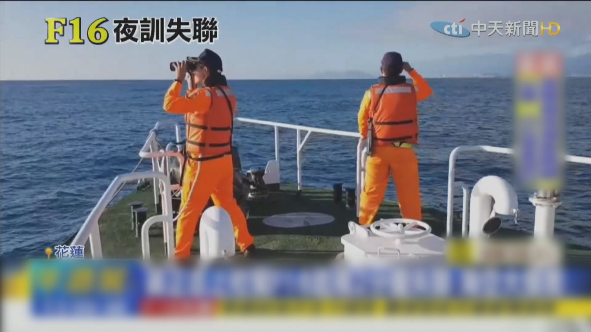 台續搜索失蹤F-16戰機飛行官　未有發現