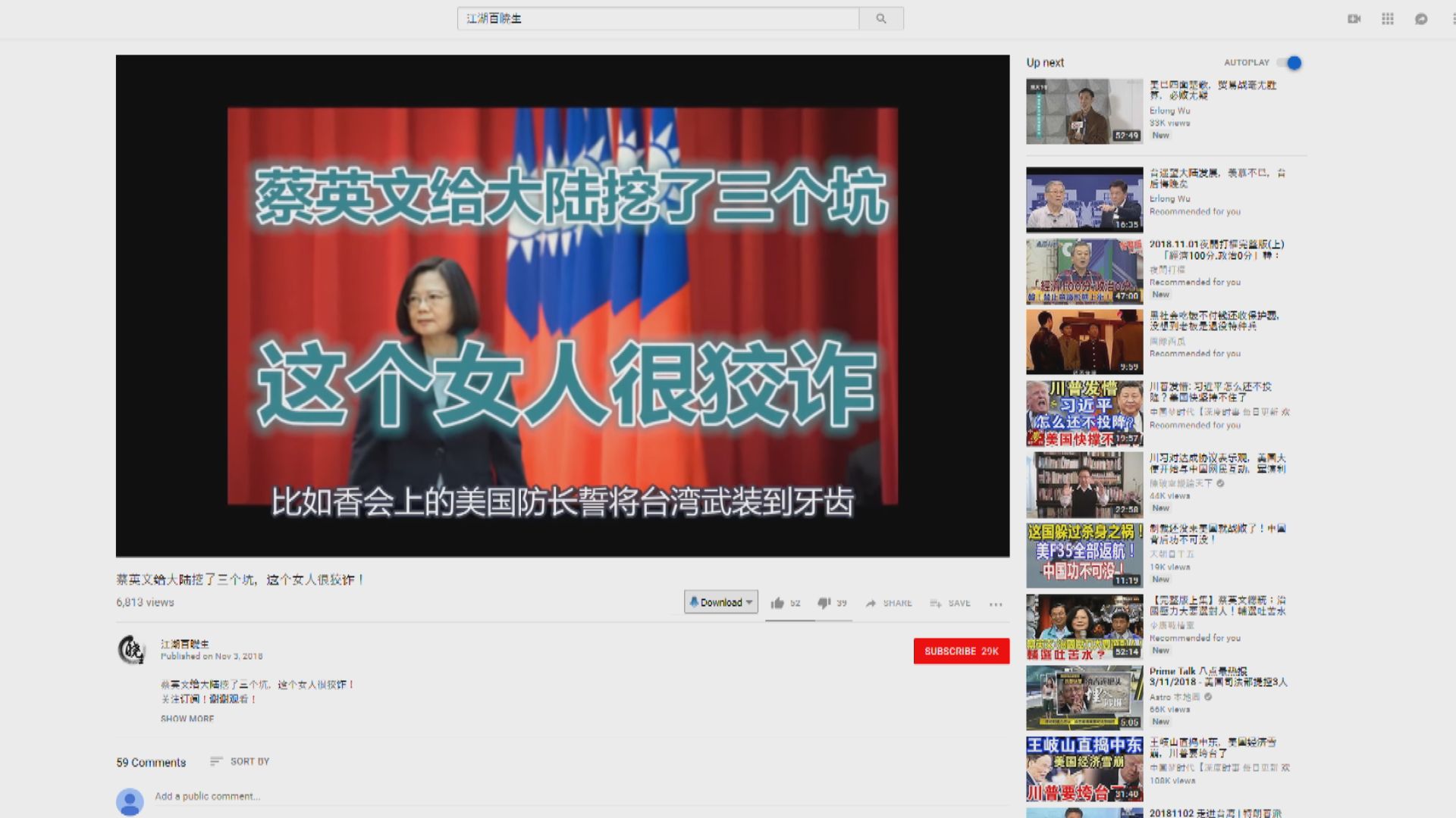 台指大陸網軍放假消息圖干預選舉