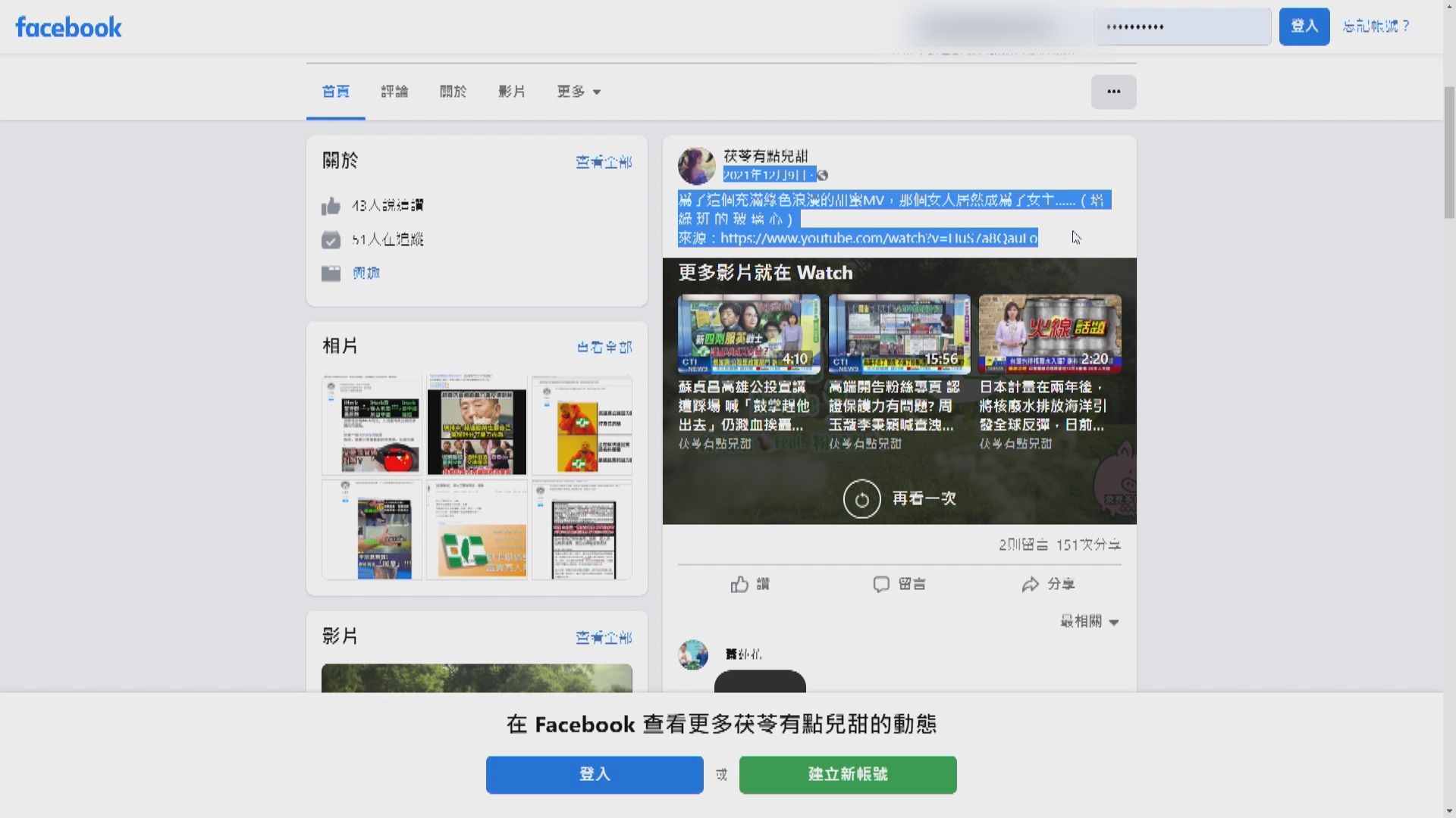 台調查局查獲近四百個轉發不實訊息網絡「人頭」帳號