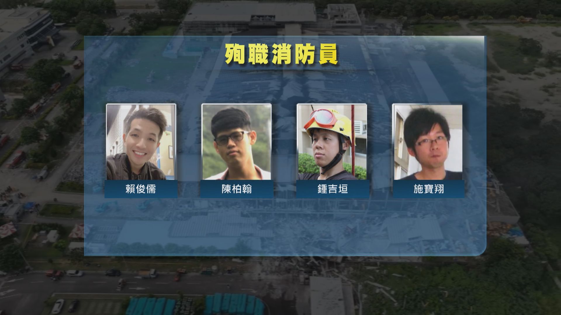 台灣屏東大火殉職消防員設靈