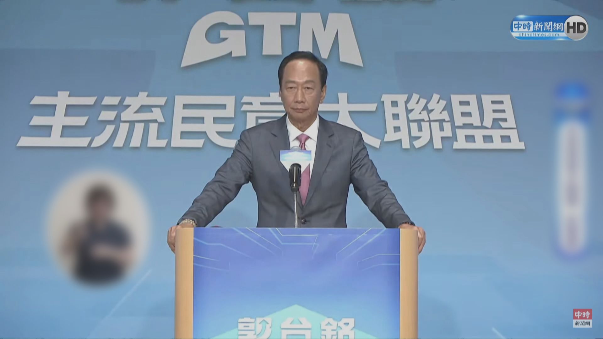 郭台銘宣布參選總統 誓言避免台灣變成烏克蘭