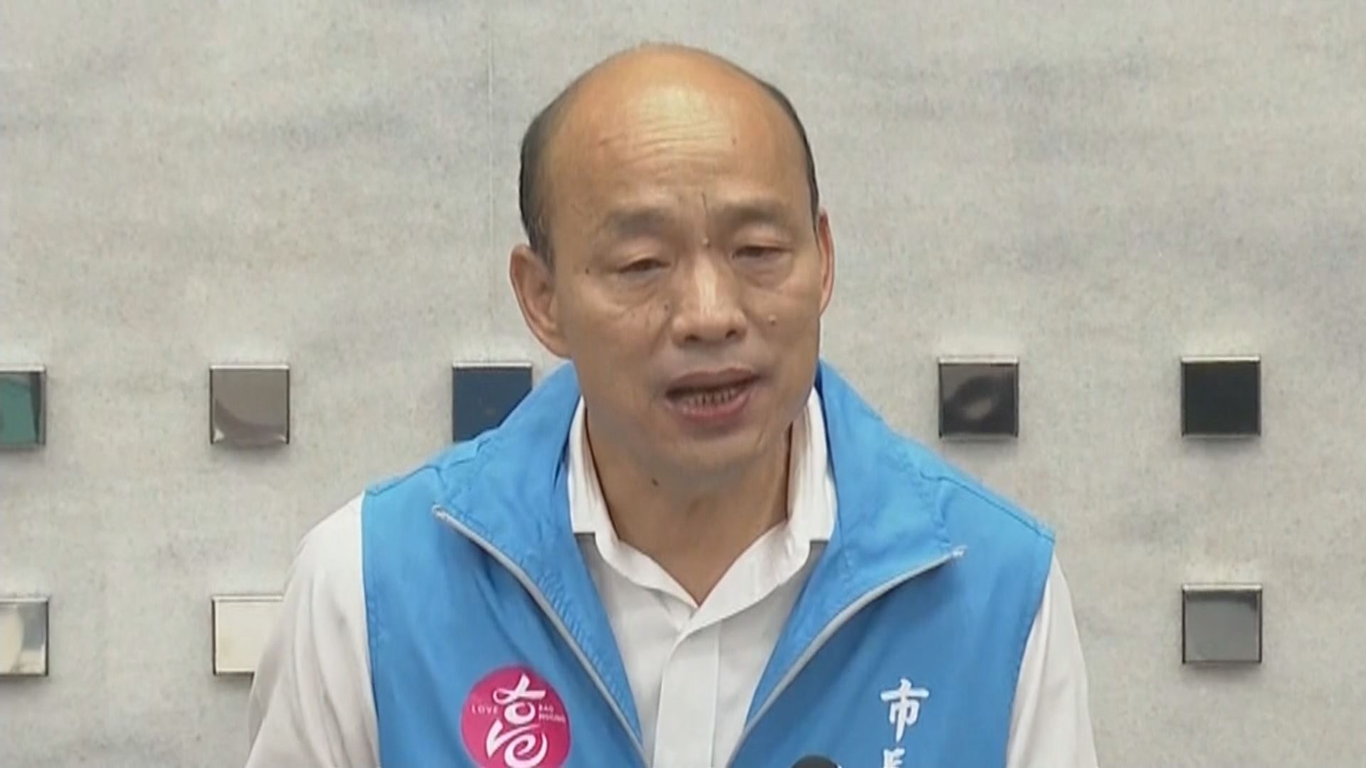 韓國瑜首度為請假參選總統公開致歉