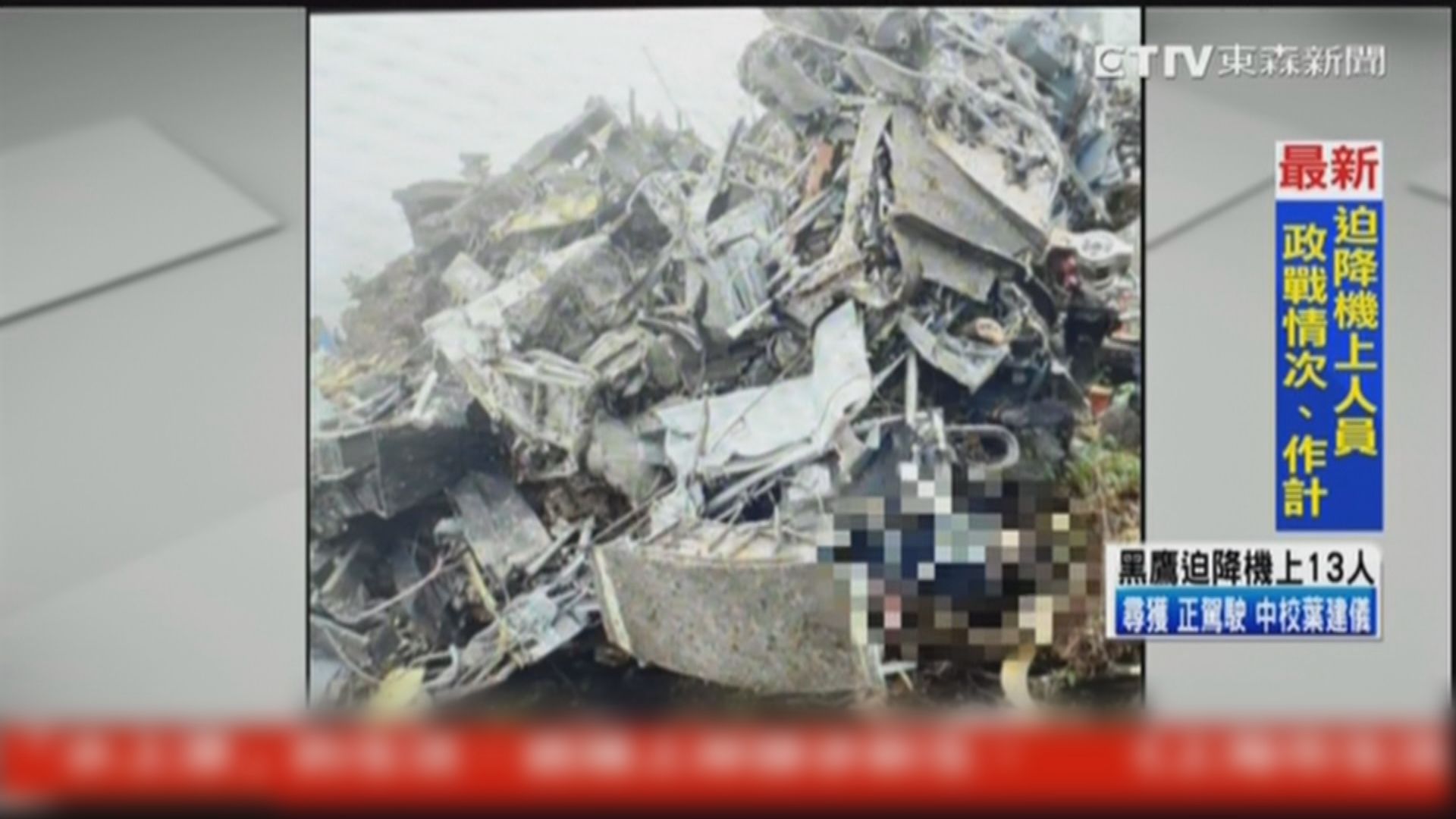 台軍黑鷹直升機墜毀　參謀總長等8人罹難