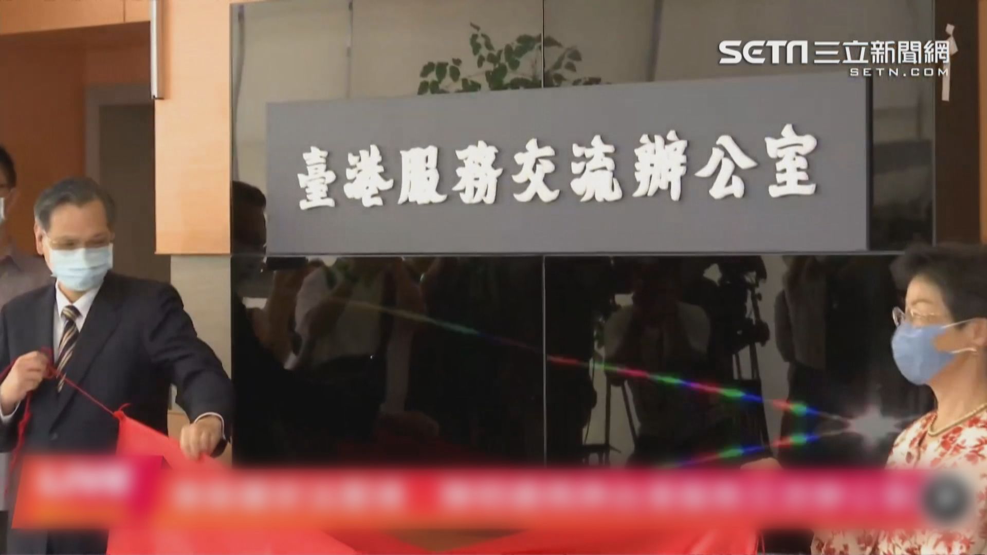 台港服務交流辦公室正式運作