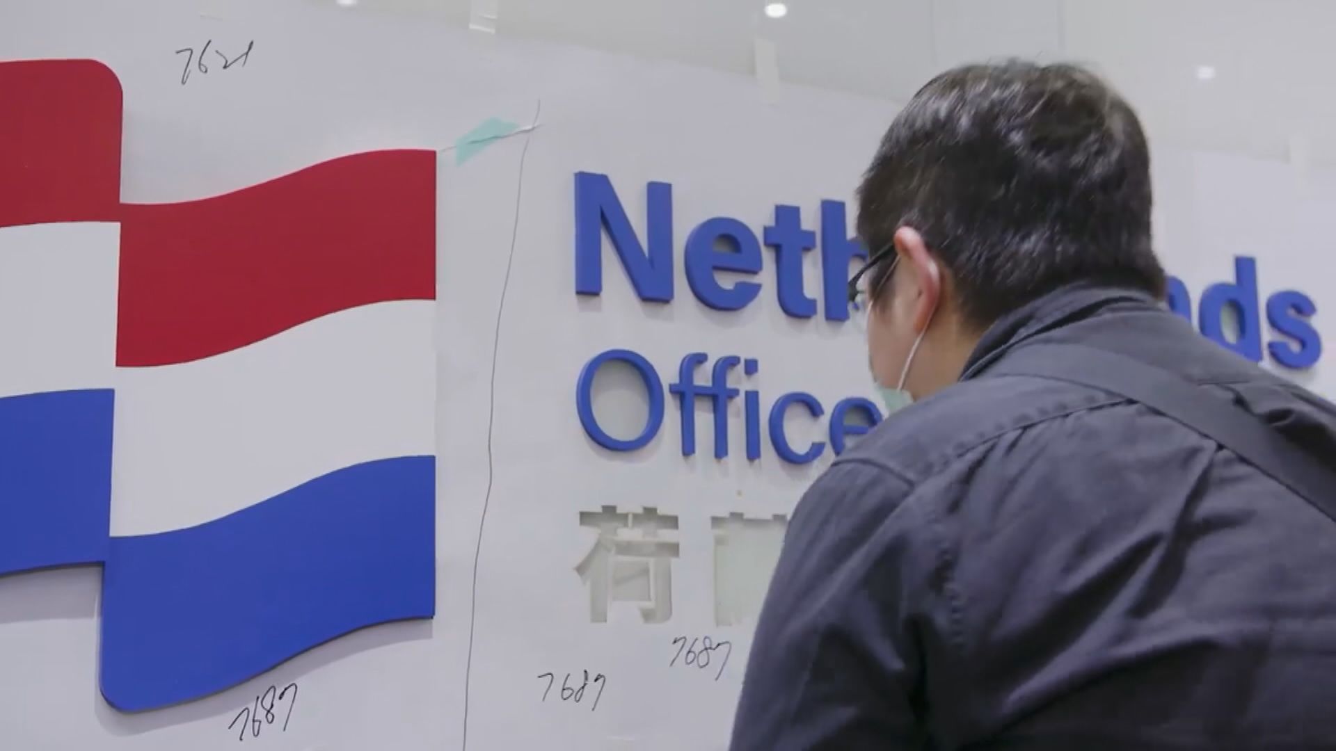 荷蘭在台辦事處簡化名稱