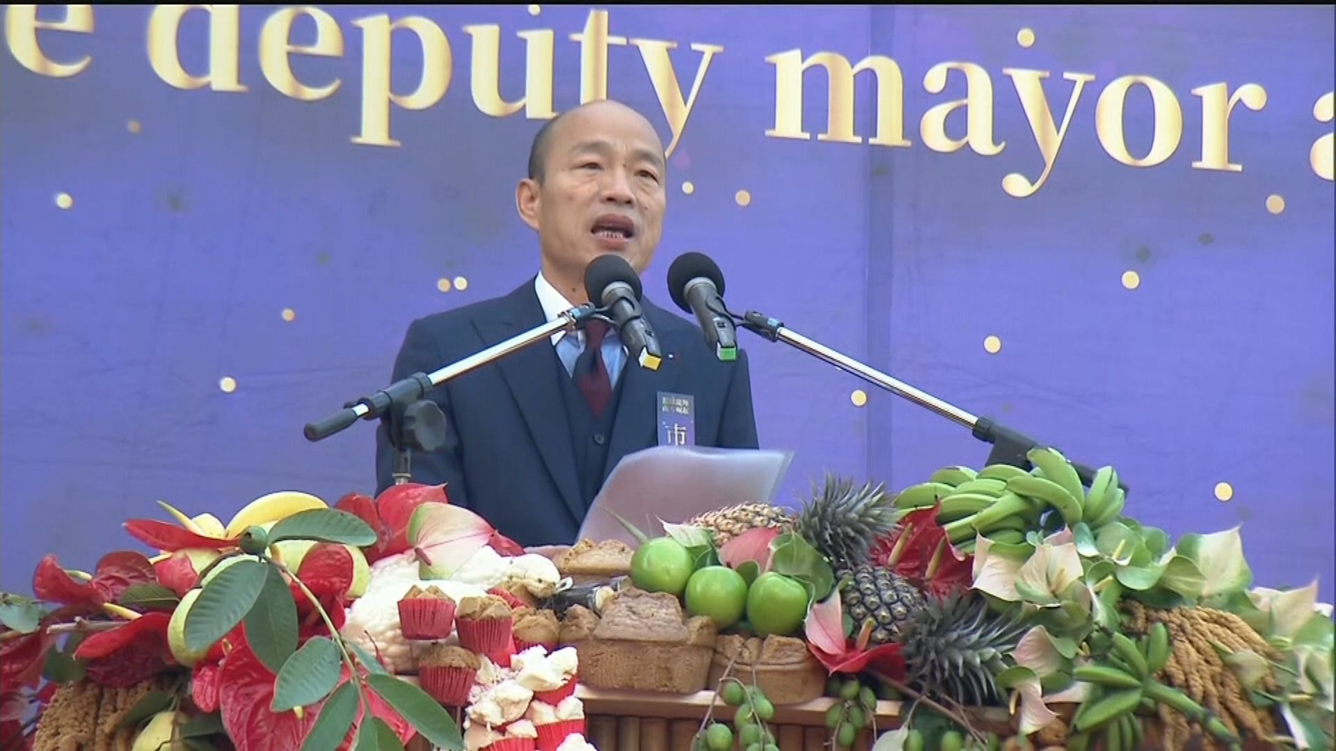 韓國瑜宣誓任高雄市長　承諾讓高雄走向國際