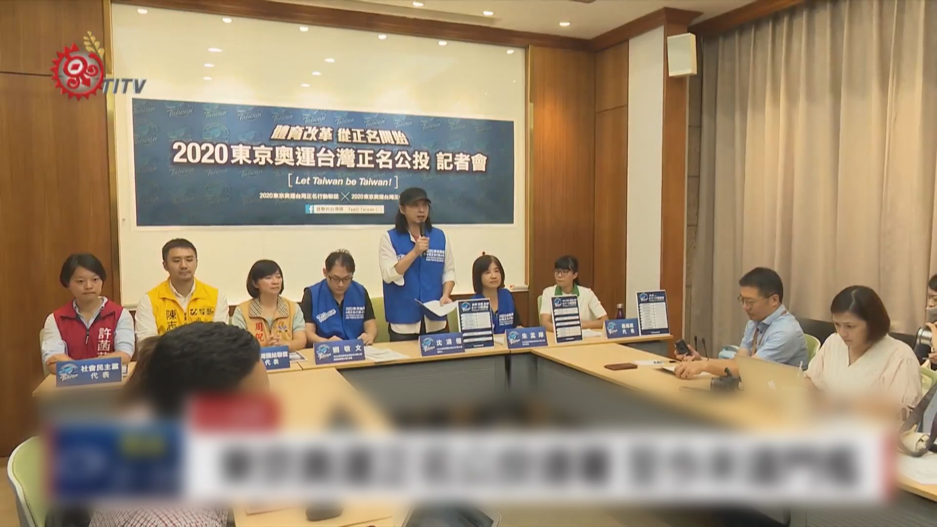 國際奧委會警告台灣正名公投或影響會籍