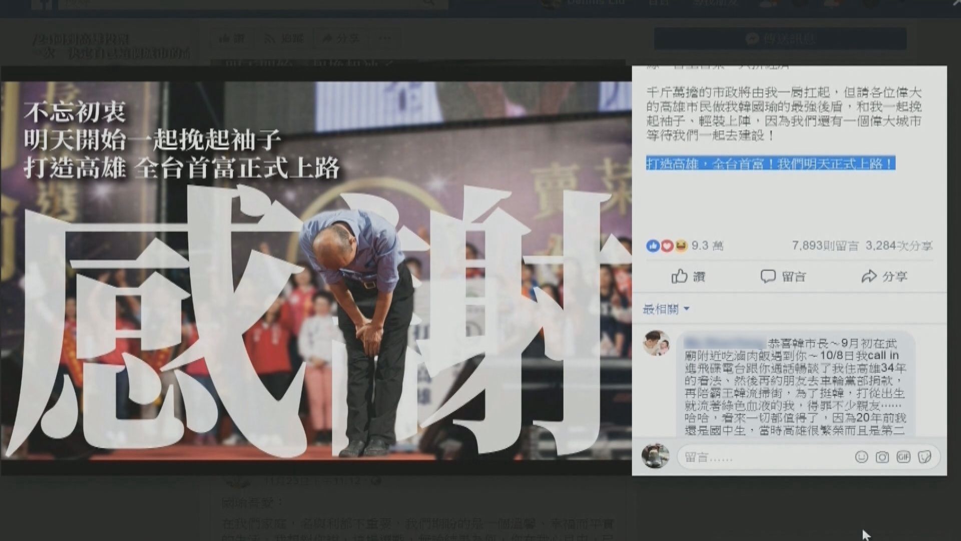 韓國瑜帶動國民黨取得市議會控制權