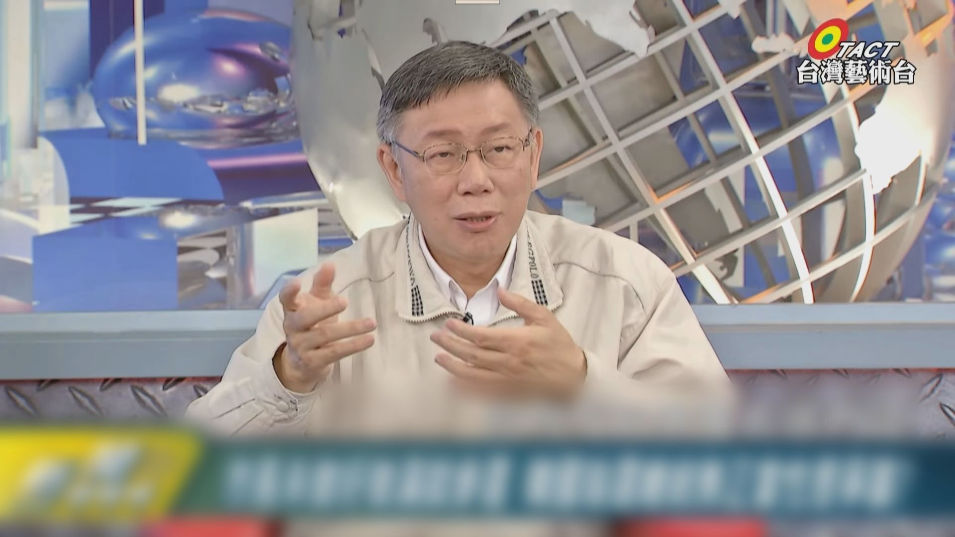 柯文哲：如無意外將參加2024大選