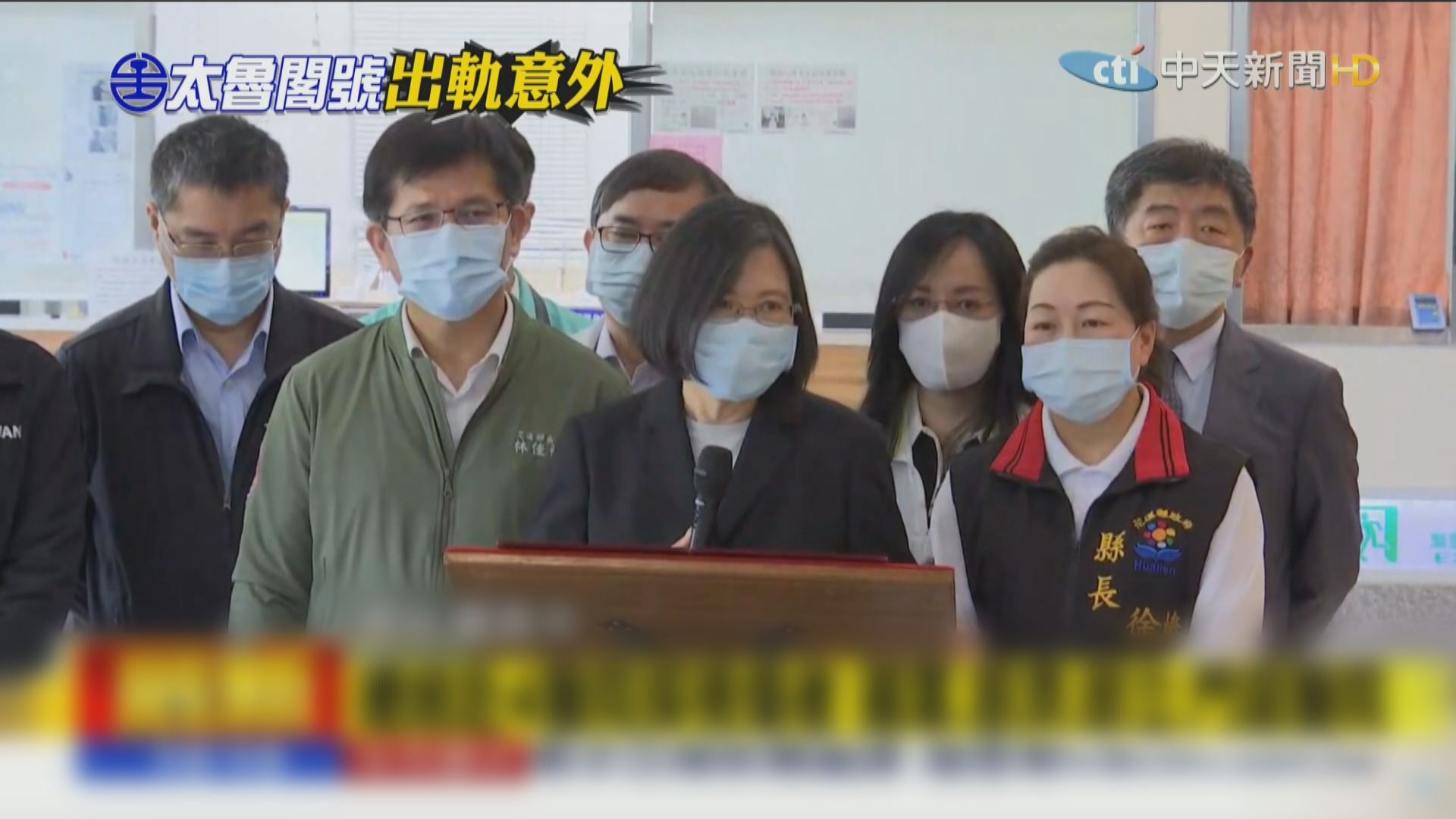 台鐵出軌事故疑仍有乘客被困　蔡英文承諾全力搜救