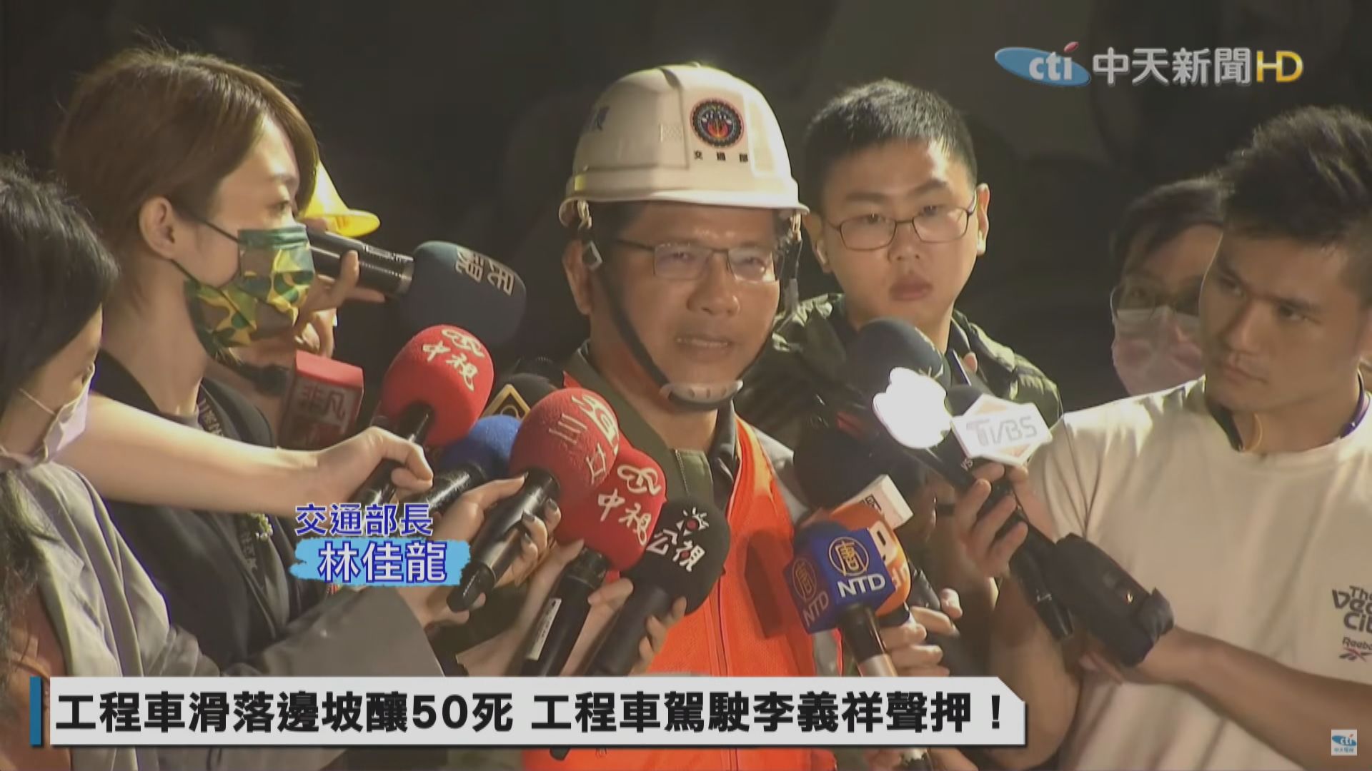 交通部長到台鐵出軌事故現場視察　指大清水隧道需經兩周檢修才能通車