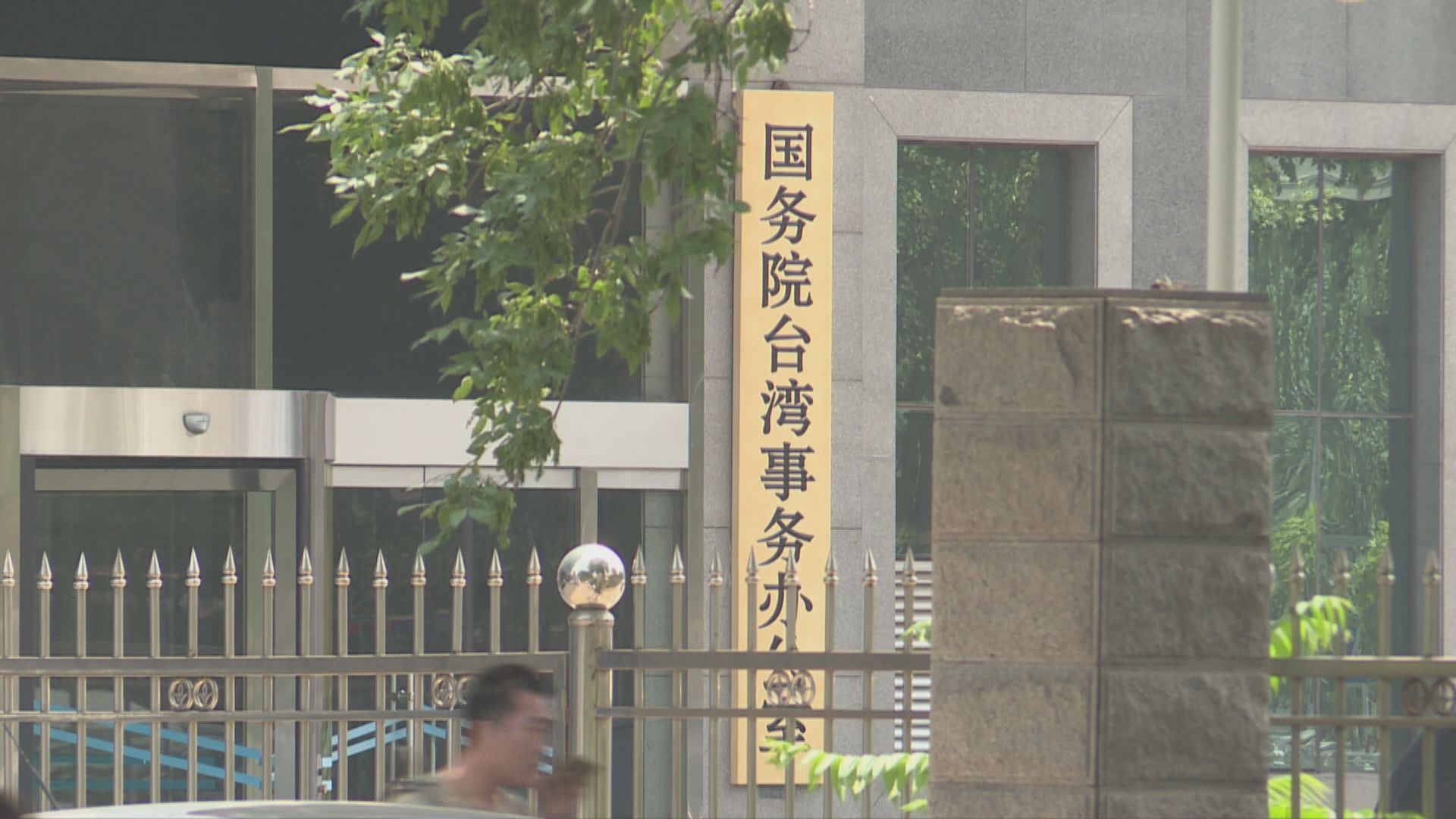 國台辦斥民進黨以台灣名義在立陶宛設代表處　目的在謀獨