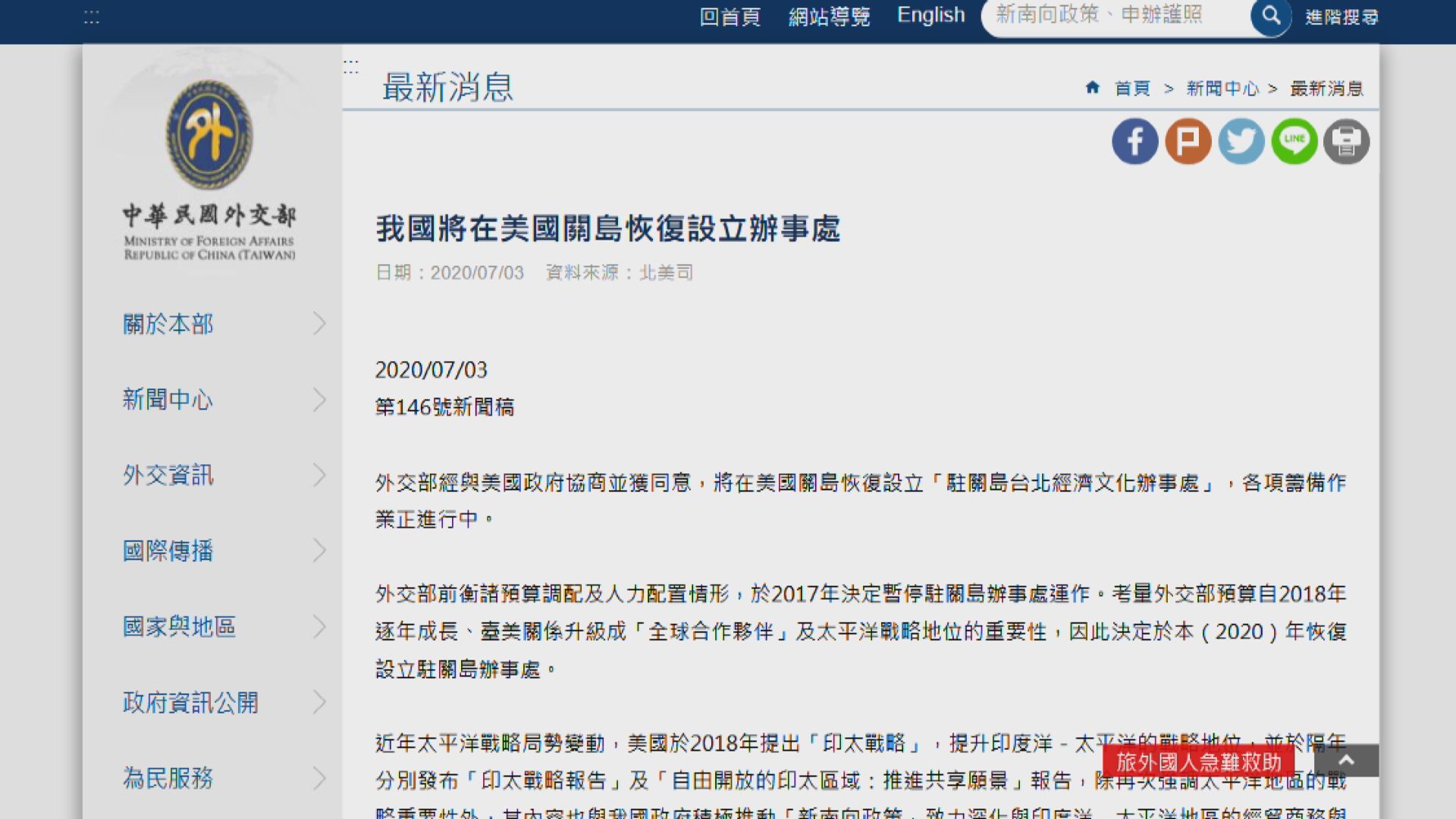 台灣復設駐關島經濟文化辦事處