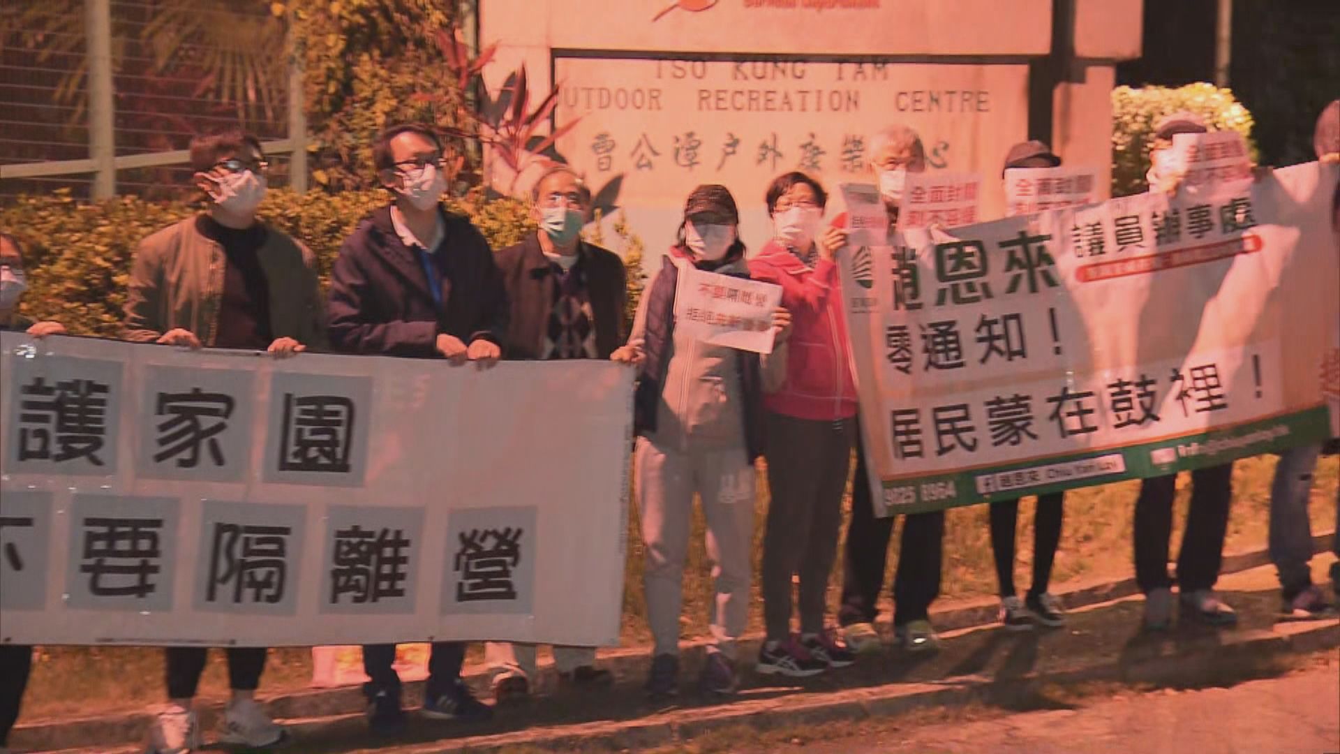 有荃灣居民反對曹公潭康樂營作檢疫中心